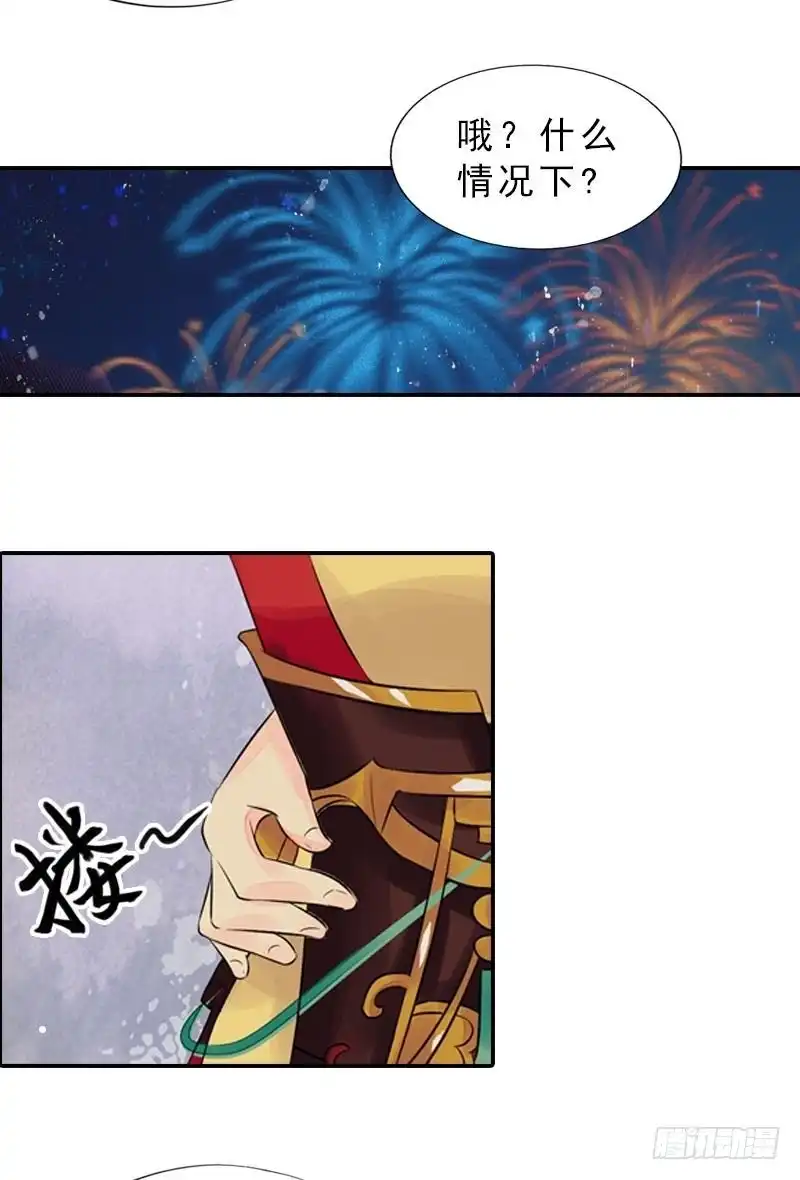 《孤芳不自赏》第36话 公主大婚 第20页