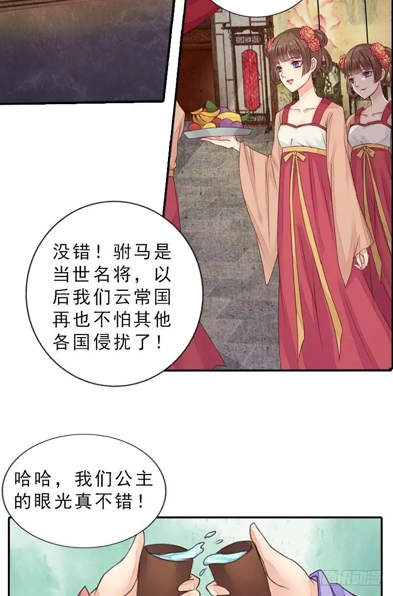 《孤芳不自赏》第36话 公主大婚 第3页