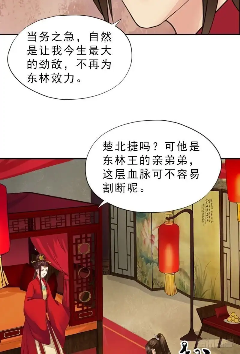 《孤芳不自赏》第36话 公主大婚 第18页