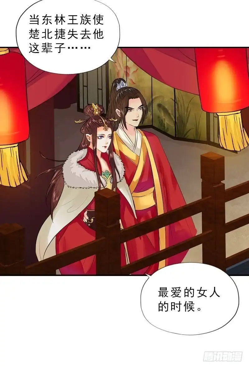 《孤芳不自赏》第36话 公主大婚 第21页