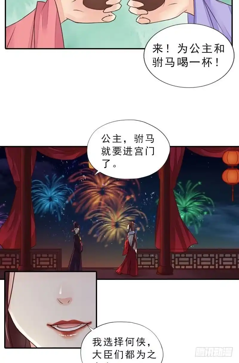 《孤芳不自赏》第36话 公主大婚 第4页