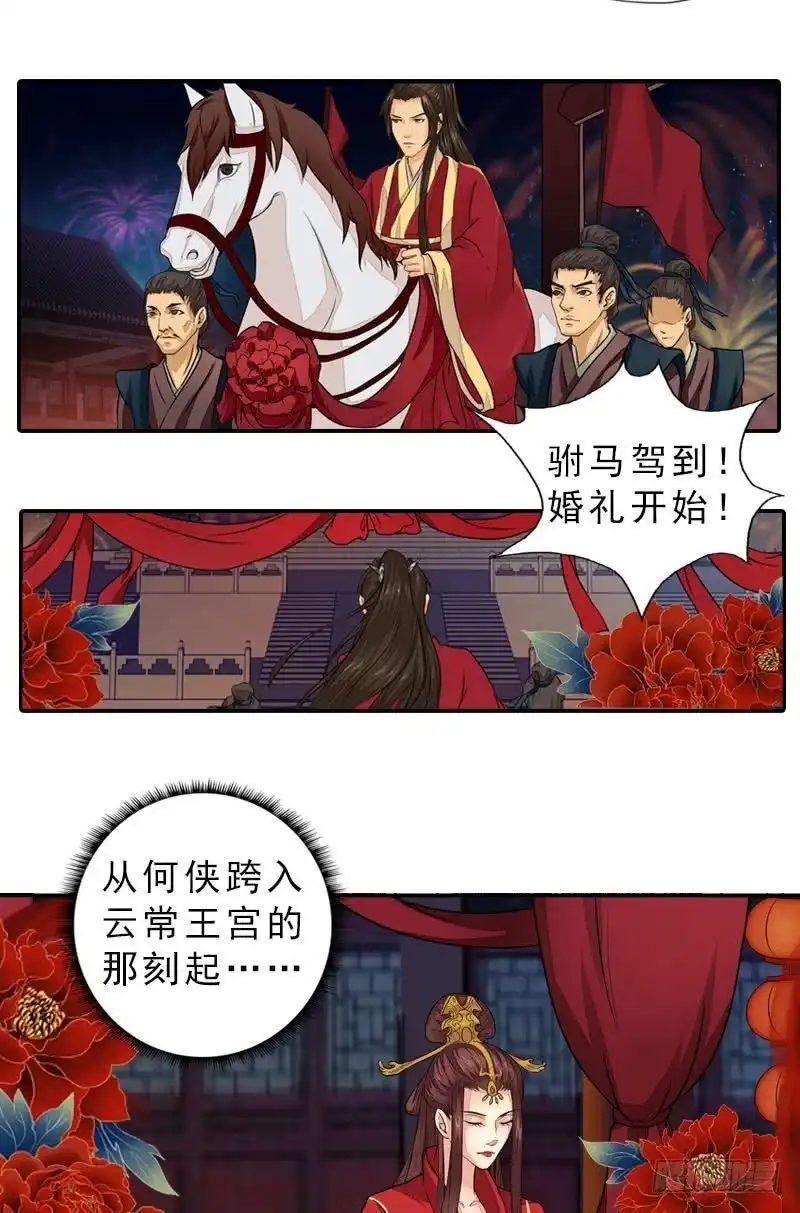 《孤芳不自赏》第36话 公主大婚 第10页