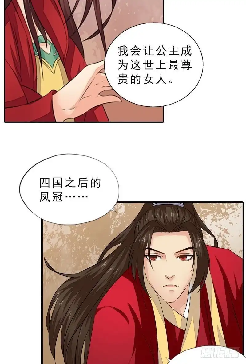 《孤芳不自赏》第36话 公主大婚 第16页