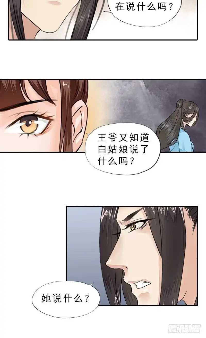 《孤芳不自赏》第37话 心结终解 第10页