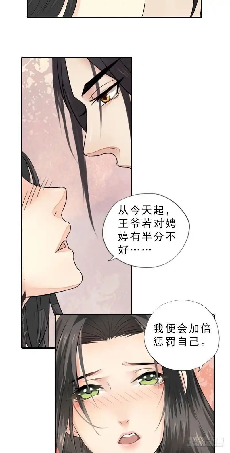 《孤芳不自赏》第37话 心结终解 第19页