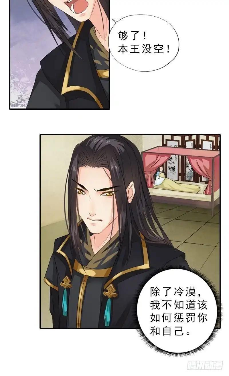 《孤芳不自赏》第37话 心结终解 第6页