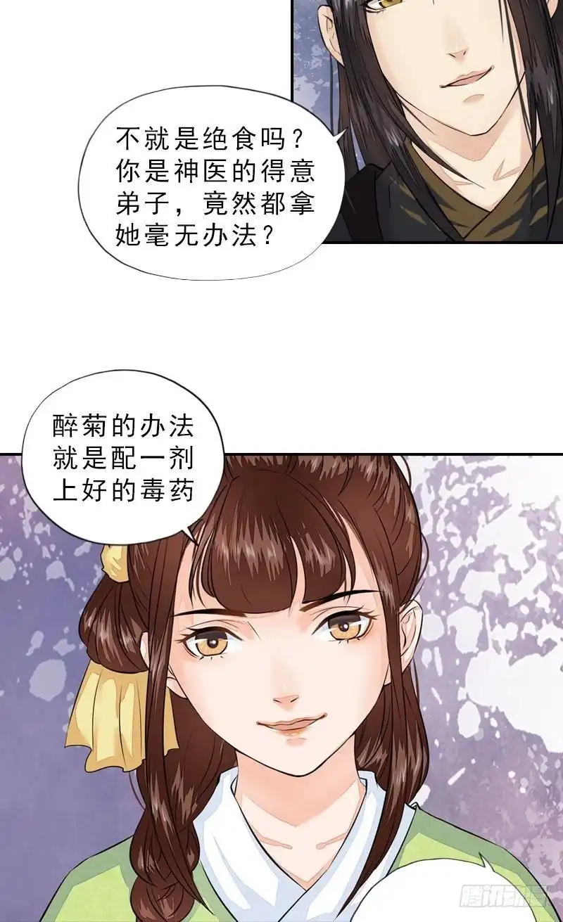 《孤芳不自赏》第37话 心结终解 第8页