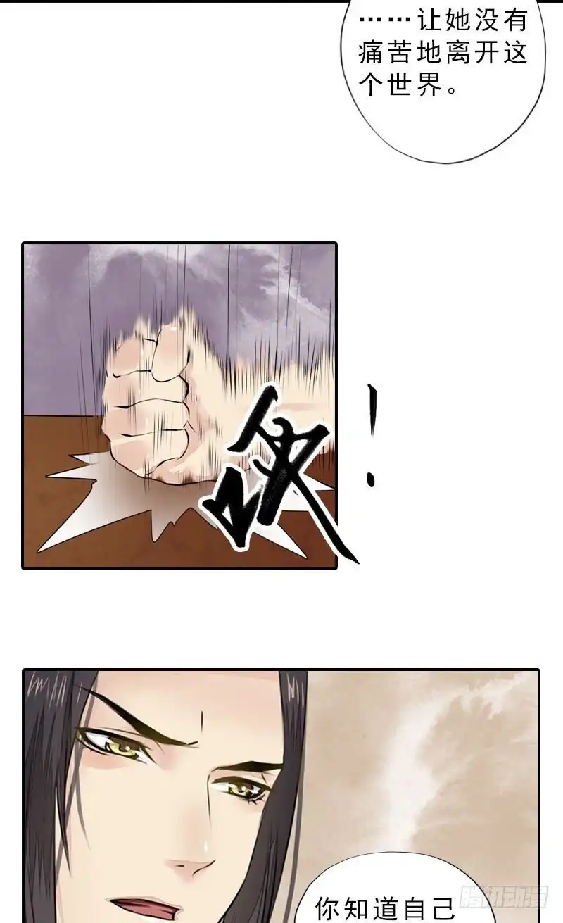《孤芳不自赏》第37话 心结终解 第9页