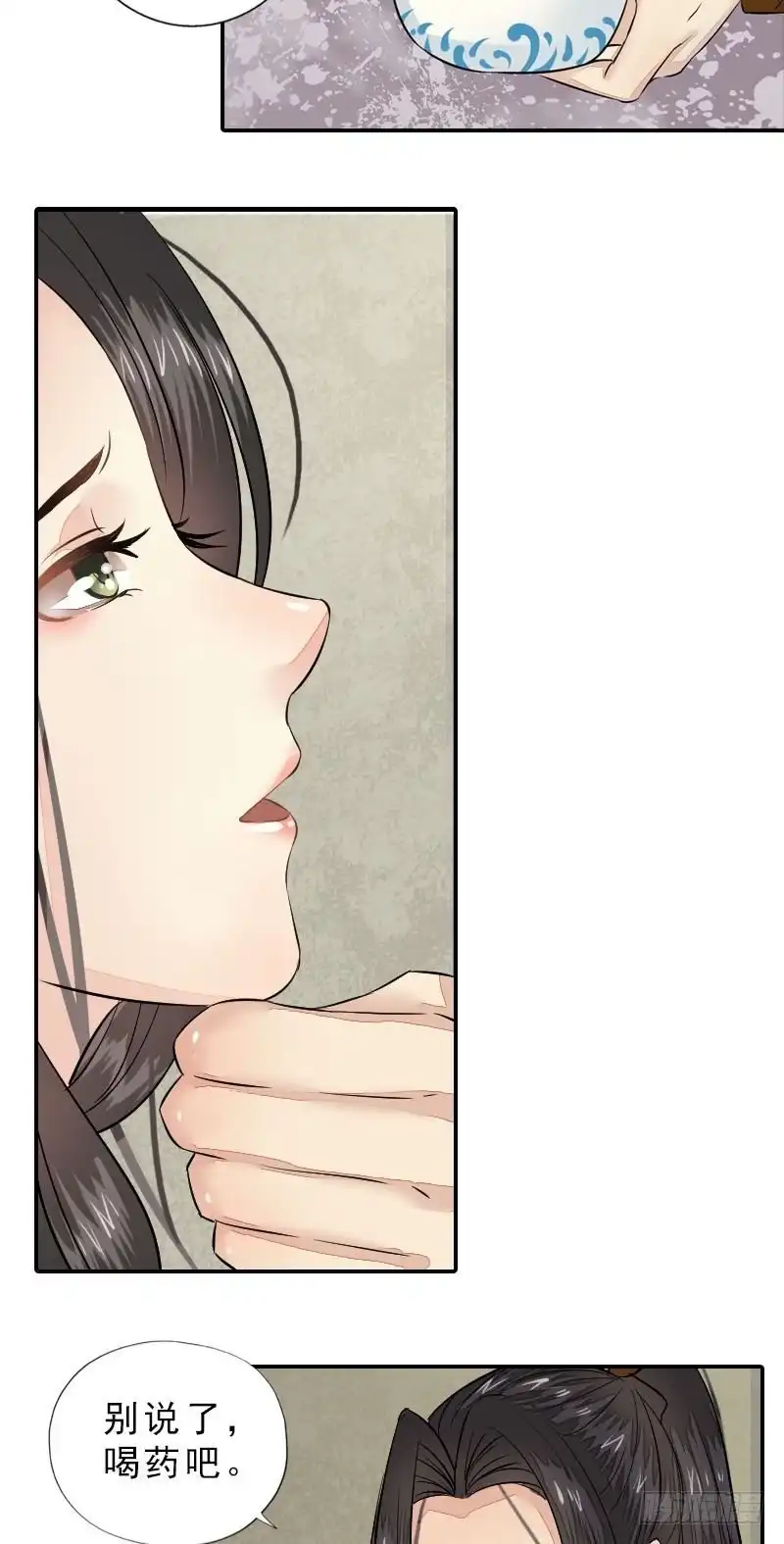 《孤芳不自赏》第37话 心结终解 第15页