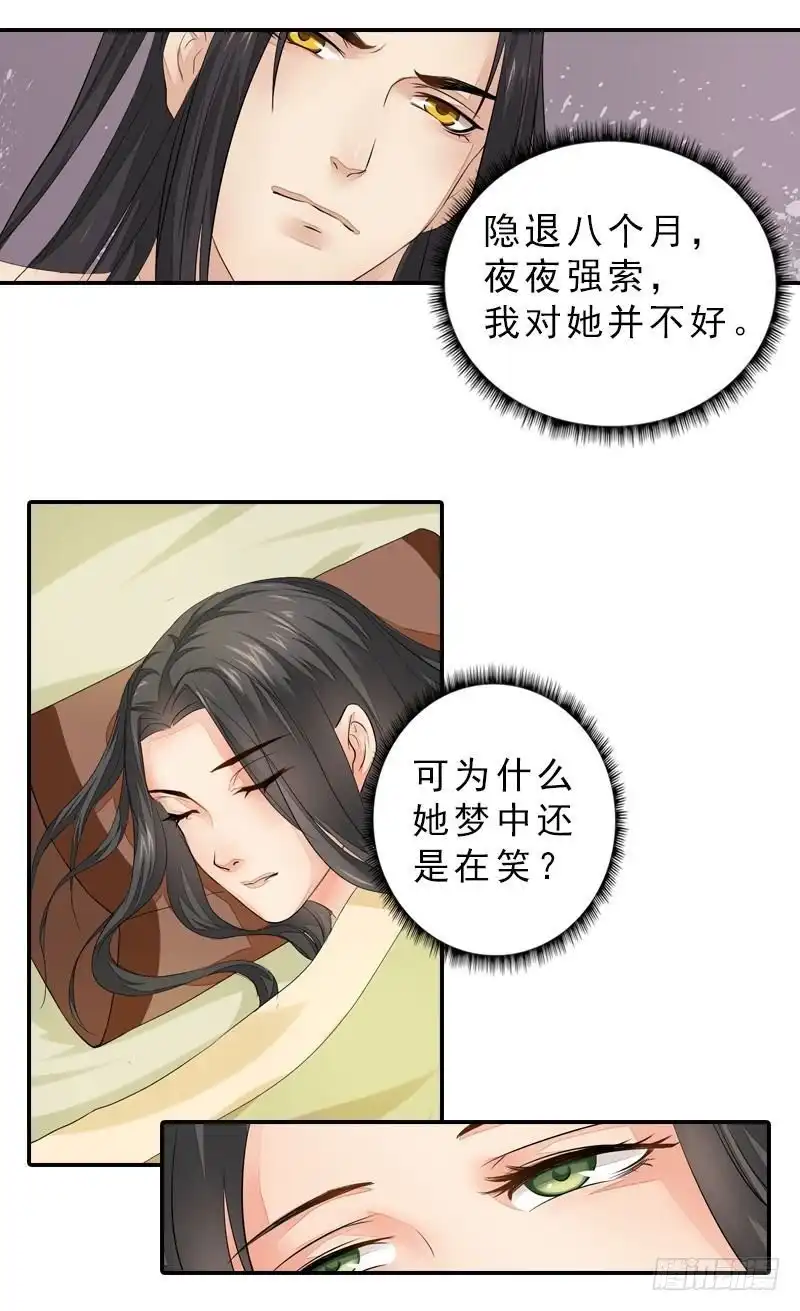 《孤芳不自赏》第37话 心结终解 第3页