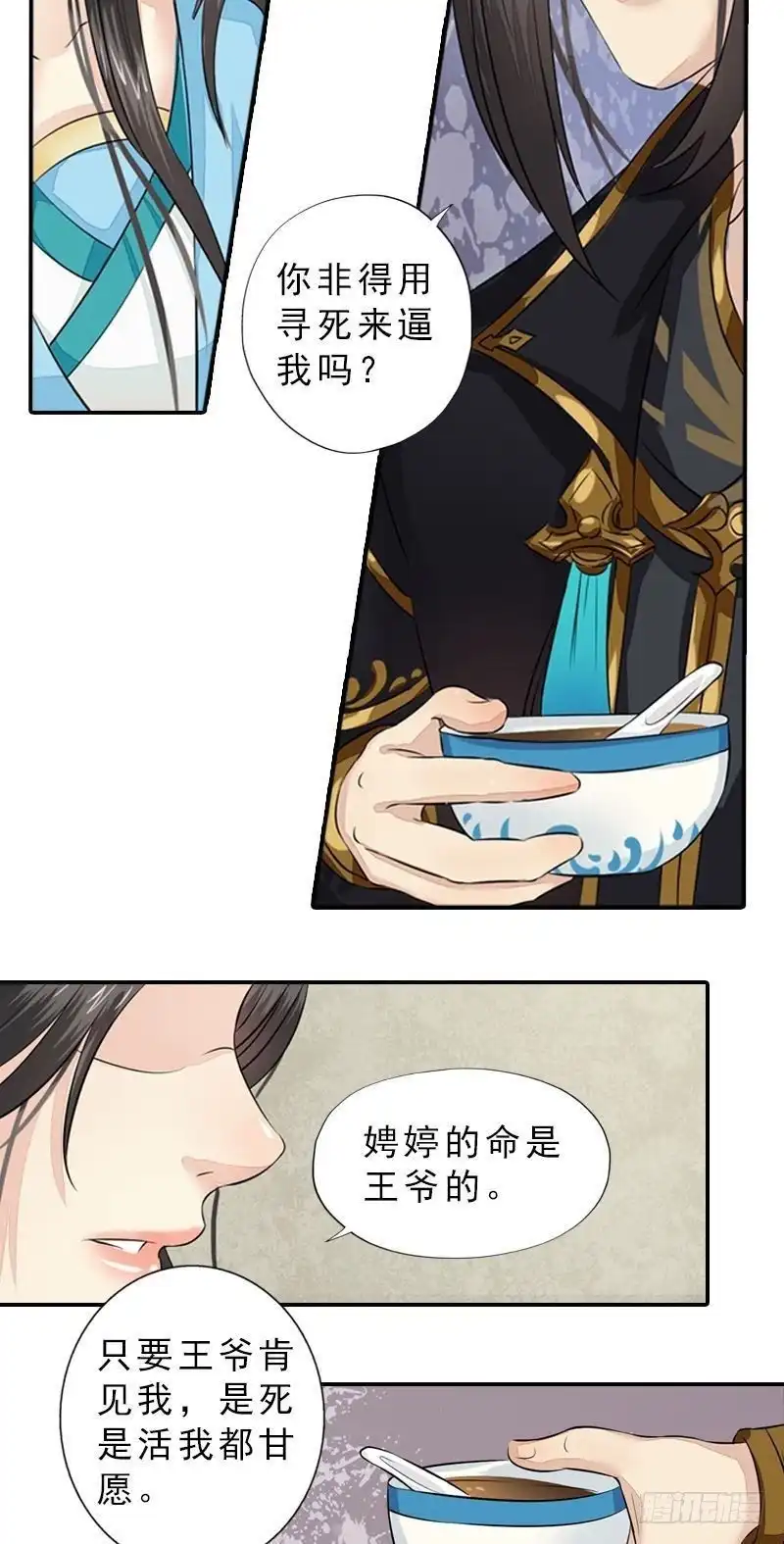 《孤芳不自赏》第37话 心结终解 第14页