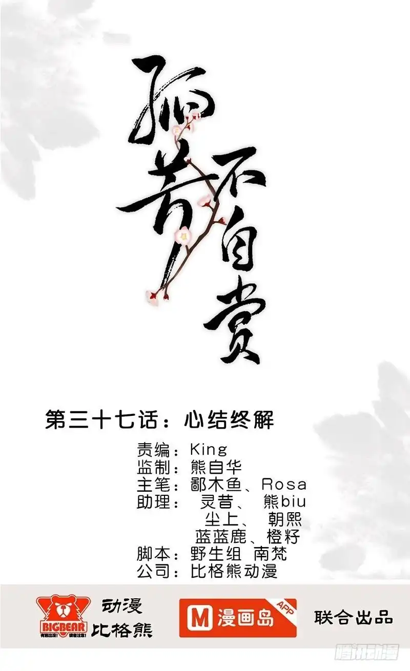 《孤芳不自赏》第37话 心结终解 第1页