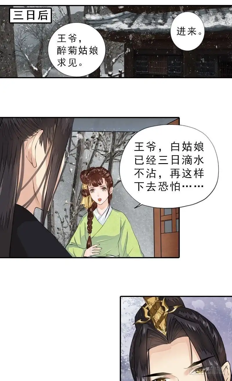《孤芳不自赏》第37话 心结终解 第7页