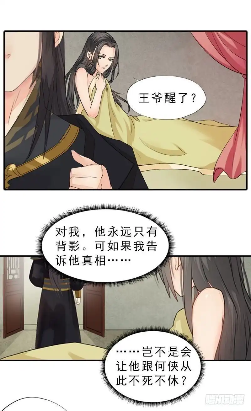 《孤芳不自赏》第37话 心结终解 第4页
