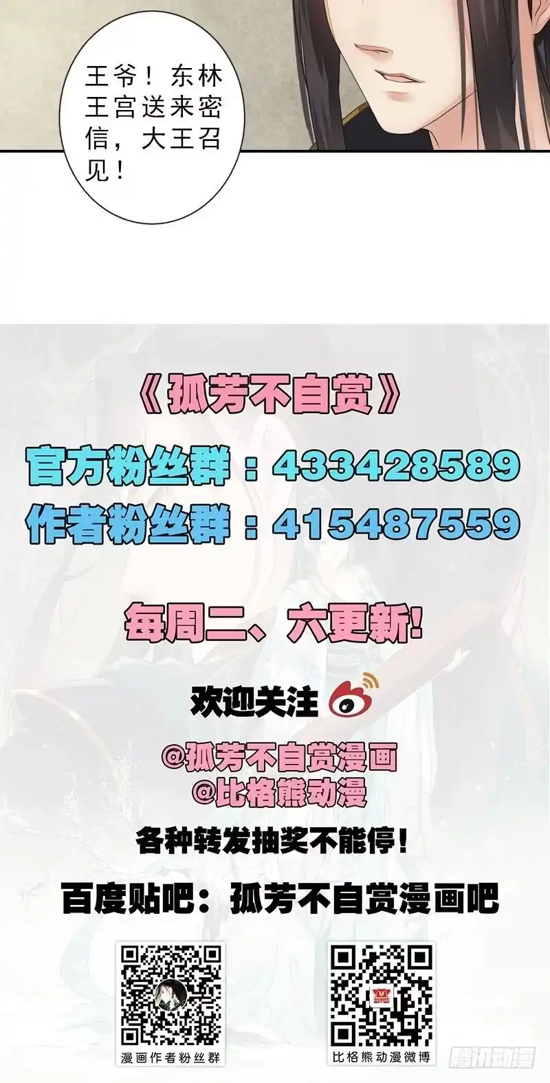 《孤芳不自赏》第37话 心结终解 第24页
