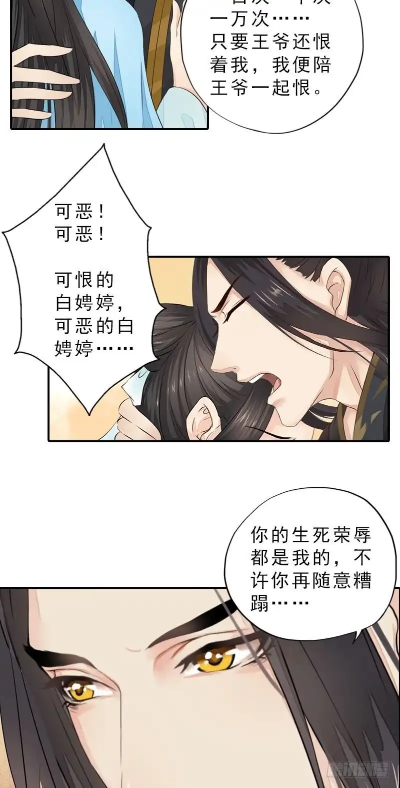 《孤芳不自赏》第37话 心结终解 第21页