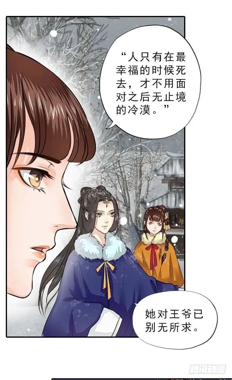 《孤芳不自赏》第37话 心结终解 第11页
