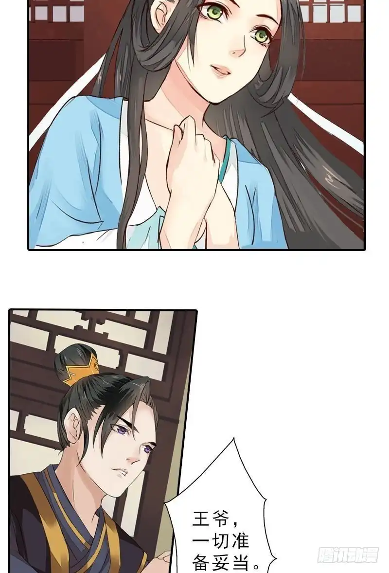 《孤芳不自赏》第38话 东林变故 第23页