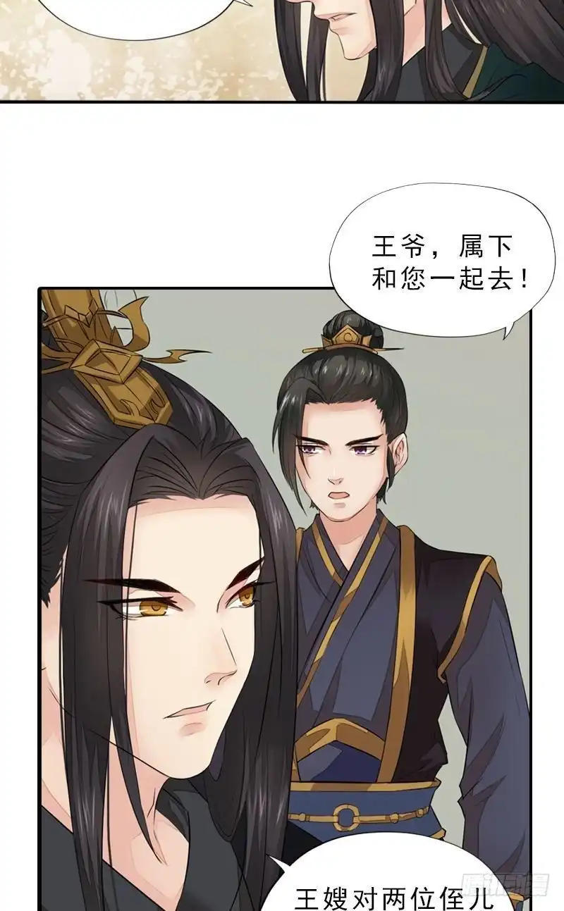 《孤芳不自赏》第38话 东林变故 第8页