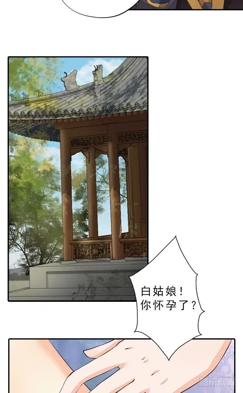 《孤芳不自赏》第38话 东林变故 第10页