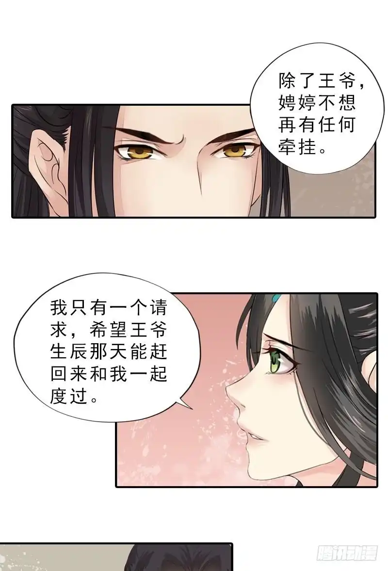 《孤芳不自赏》第38话 东林变故 第20页