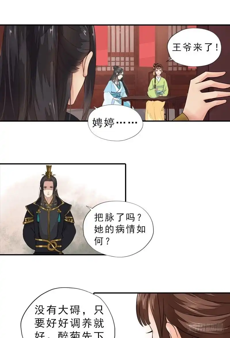 《孤芳不自赏》第38话 东林变故 第14页