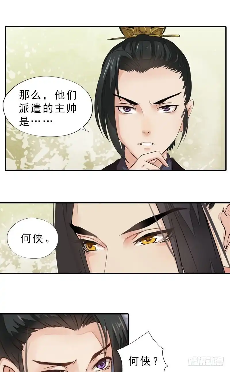 《孤芳不自赏》第38话 东林变故 第4页