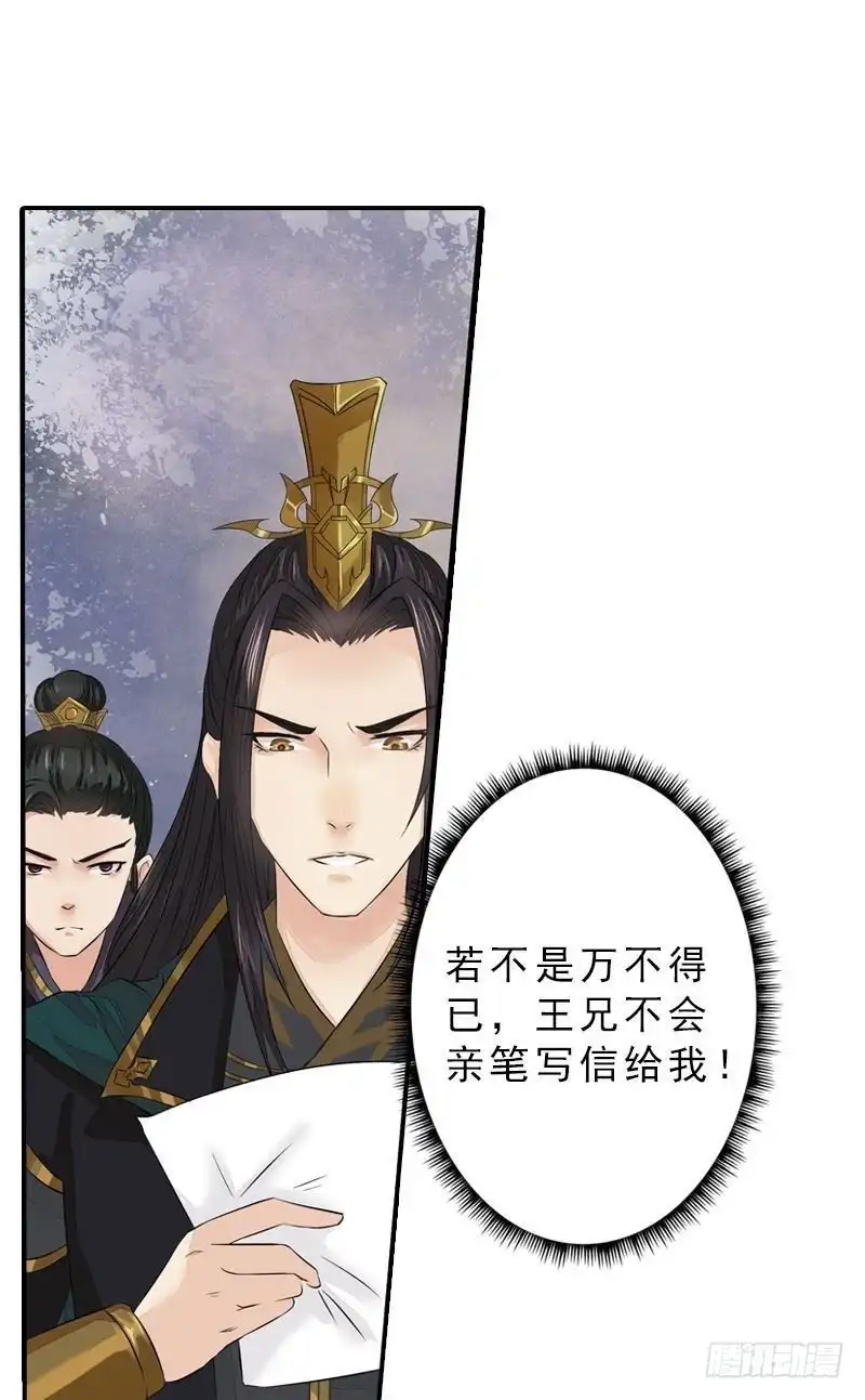 《孤芳不自赏》第38话 东林变故 第2页