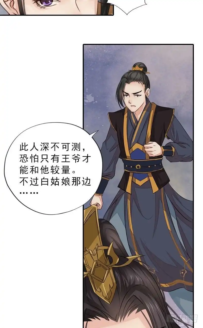 《孤芳不自赏》第38话 东林变故 第5页