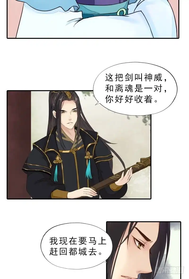 《孤芳不自赏》第38话 东林变故 第16页