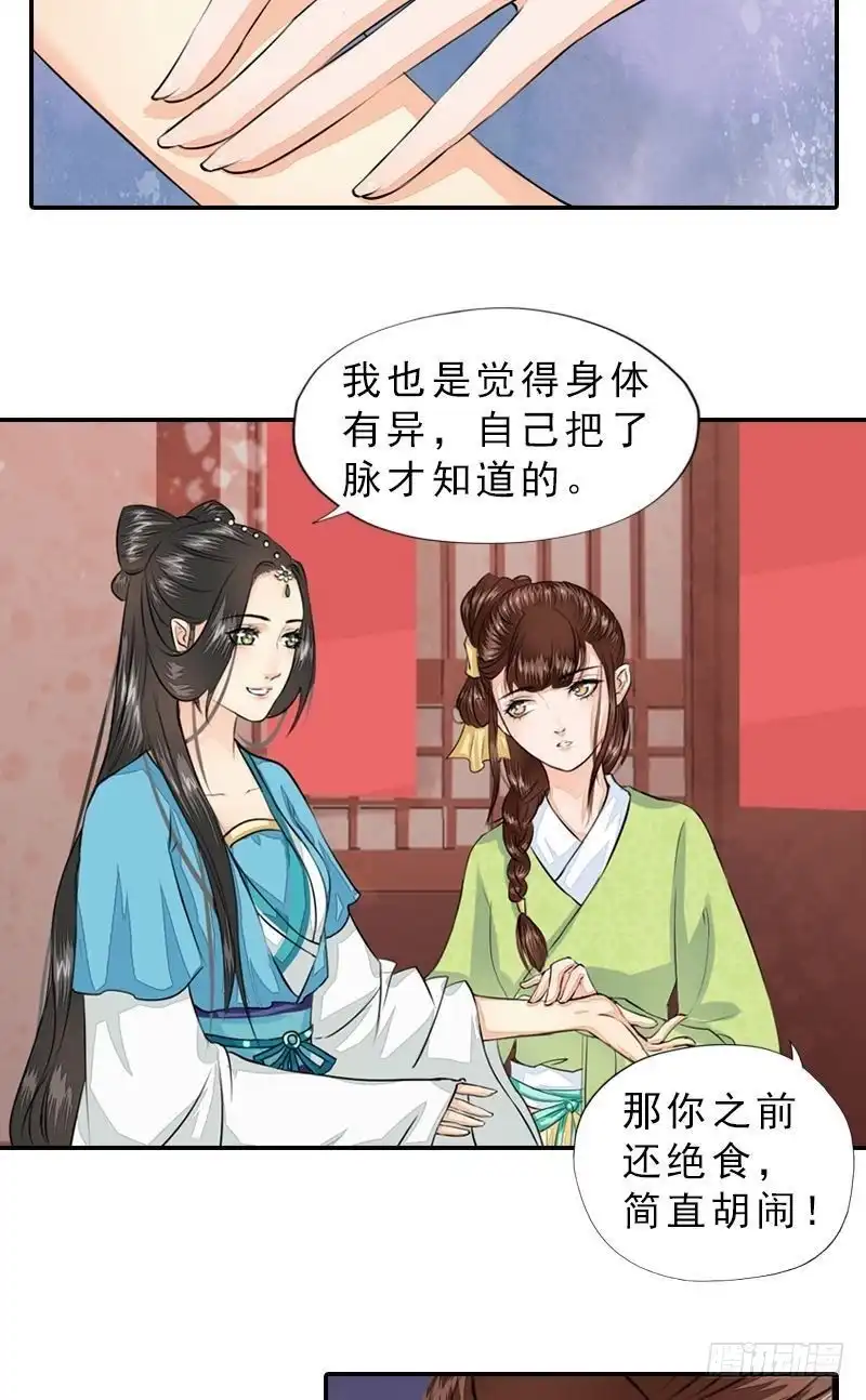 《孤芳不自赏》第38话 东林变故 第11页