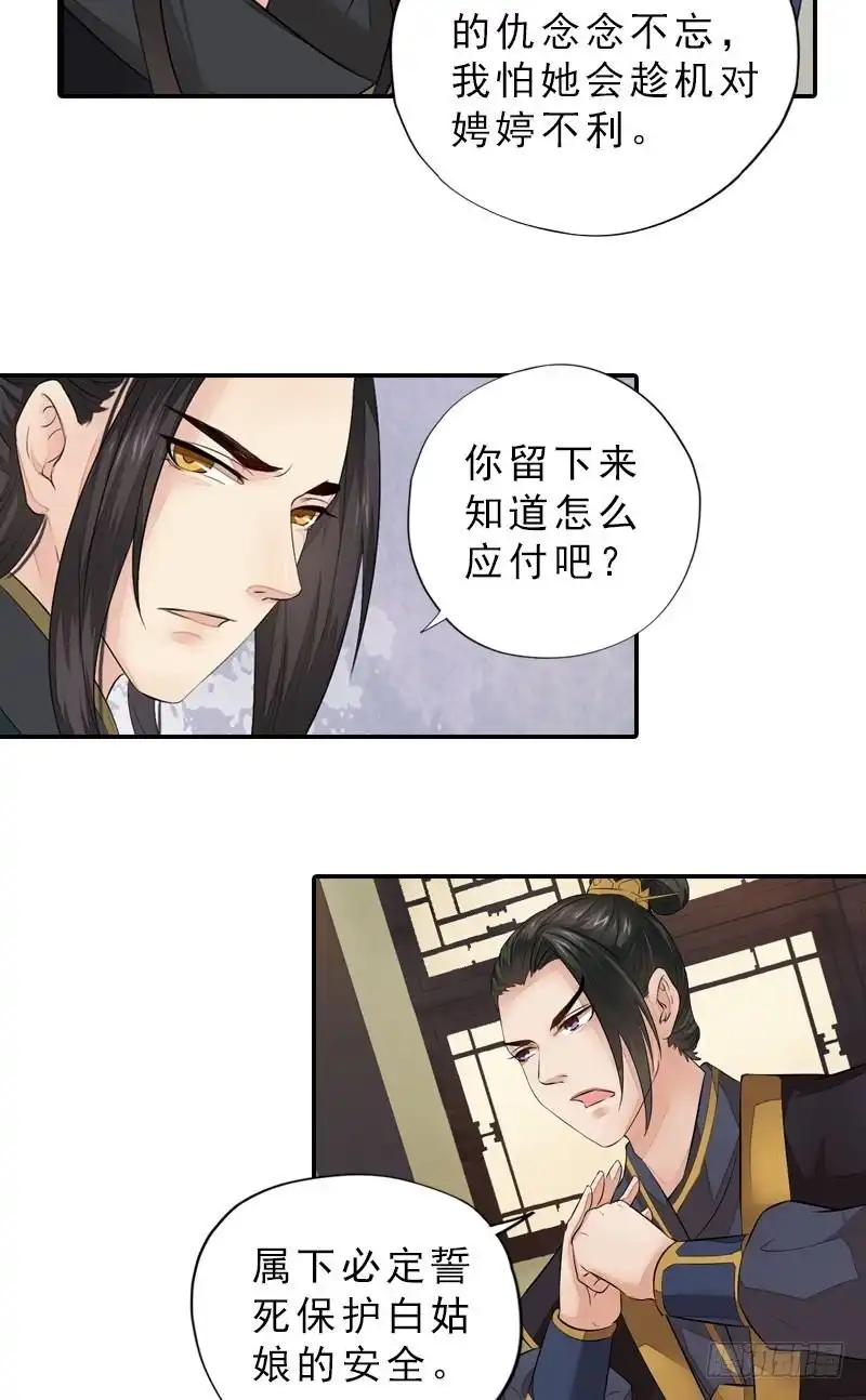 《孤芳不自赏》第38话 东林变故 第9页