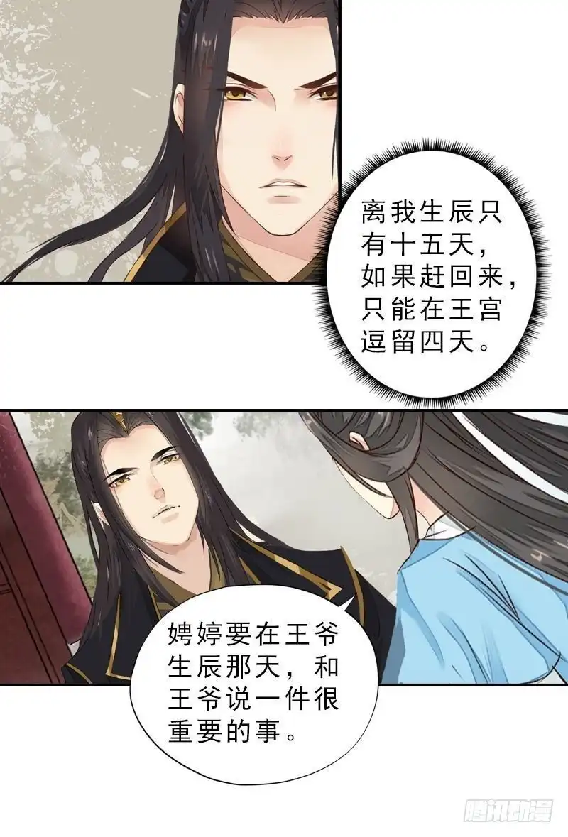 《孤芳不自赏》第38话 东林变故 第21页