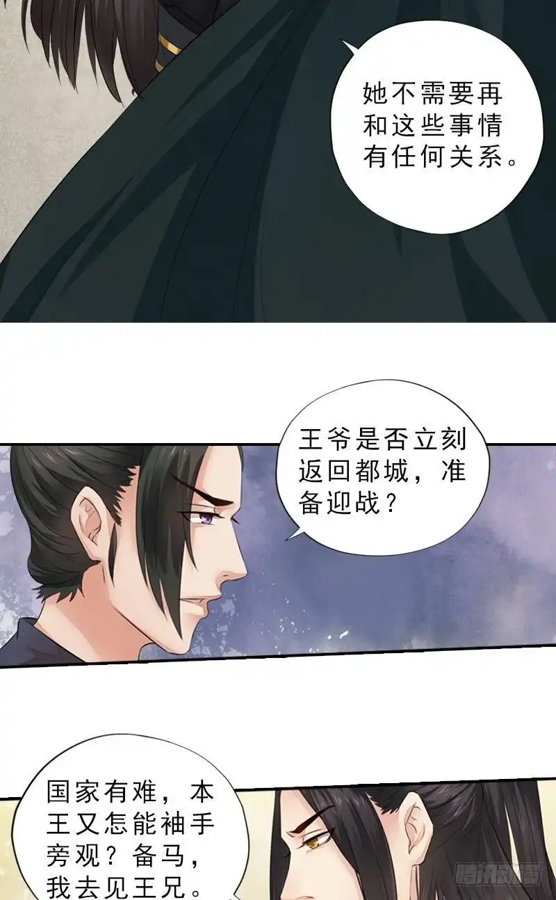 《孤芳不自赏》第38话 东林变故 第7页