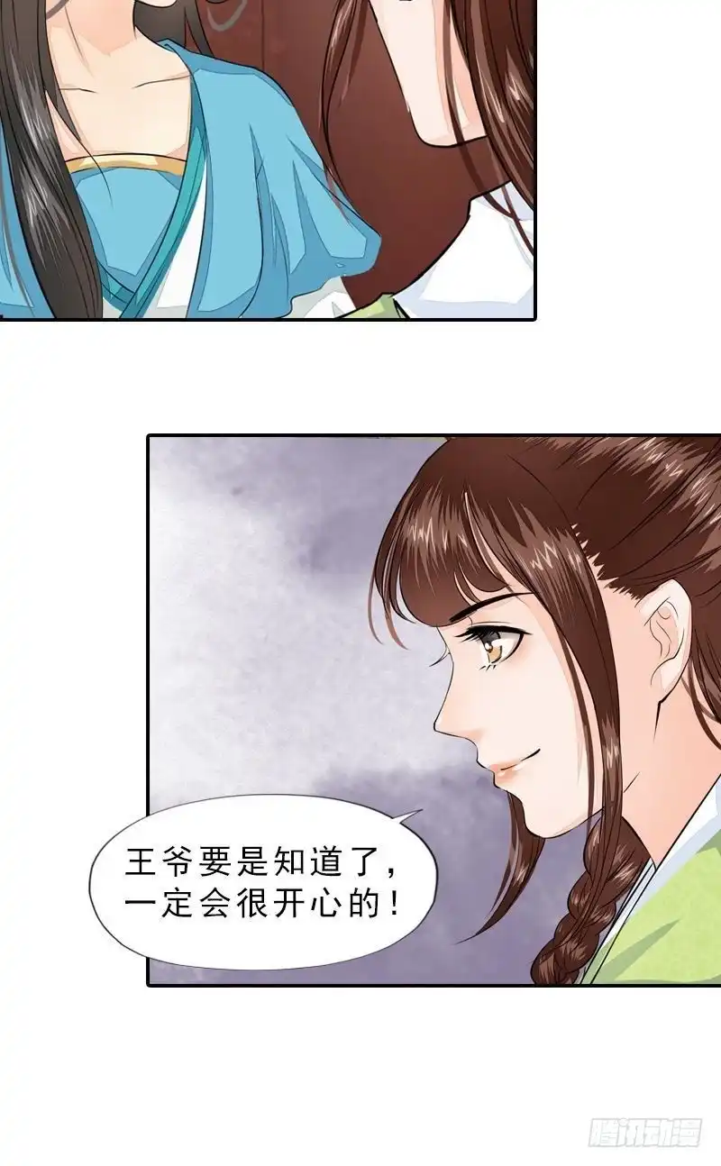 《孤芳不自赏》第38话 东林变故 第13页