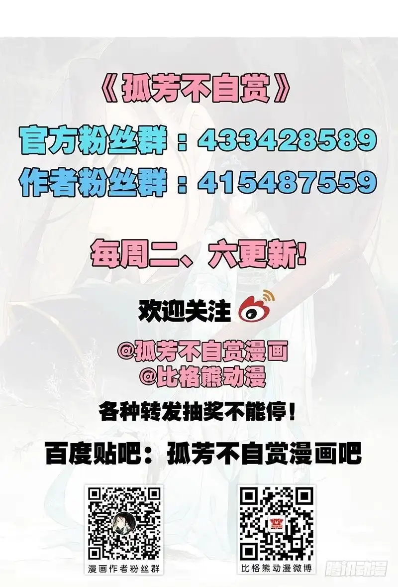 《孤芳不自赏》第38话 东林变故 第26页