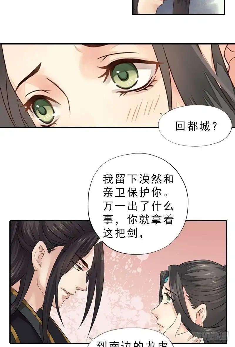 《孤芳不自赏》第38话 东林变故 第17页