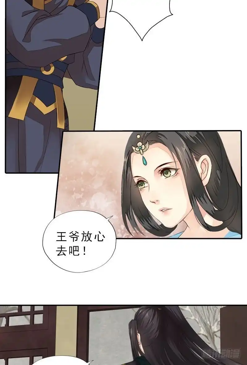 《孤芳不自赏》第38话 东林变故 第24页