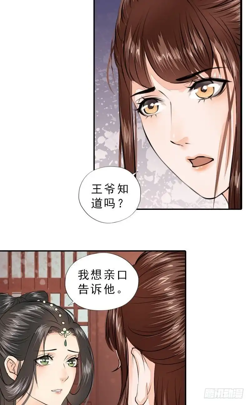 《孤芳不自赏》第38话 东林变故 第12页