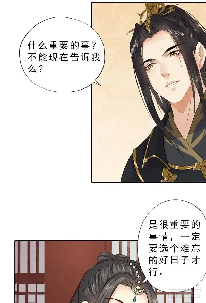 《孤芳不自赏》第38话 东林变故 第22页