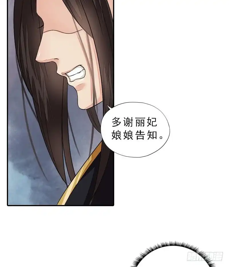 《孤芳不自赏》第39话 调虎离山 第15页