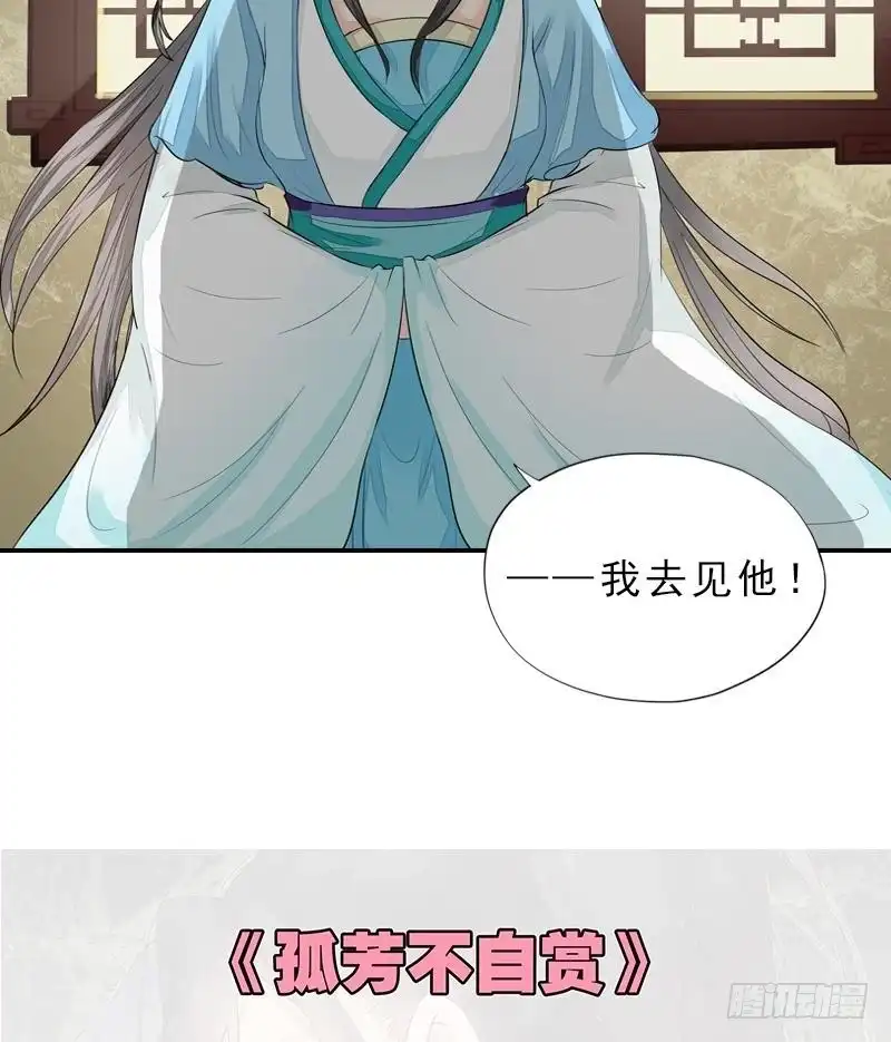 《孤芳不自赏》第39话 调虎离山 第23页