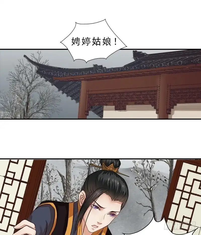 《孤芳不自赏》第39话 调虎离山 第17页