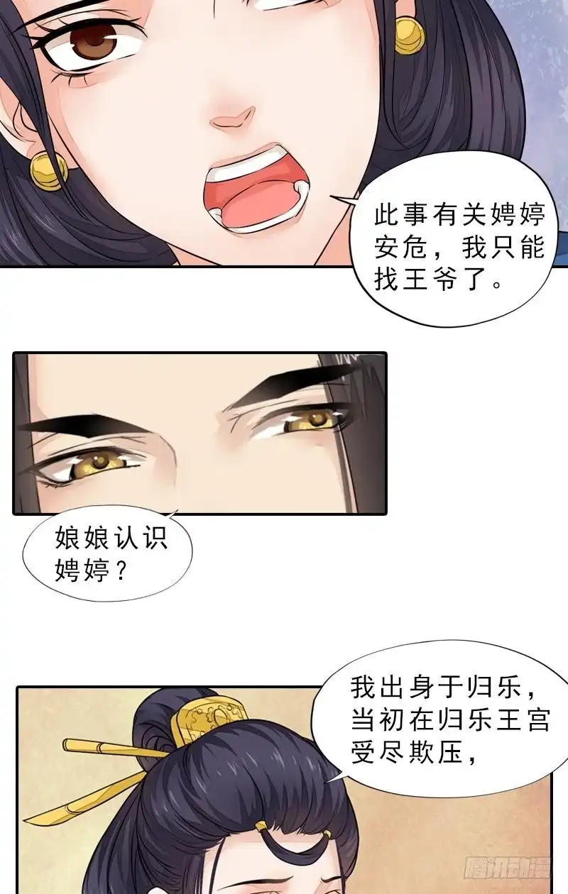 《孤芳不自赏》第39话 调虎离山 第10页
