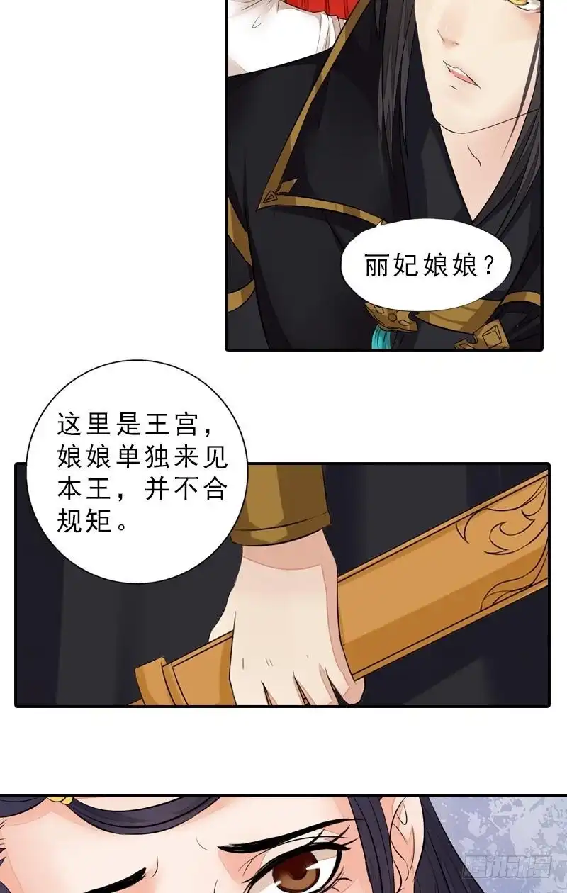 《孤芳不自赏》第39话 调虎离山 第9页