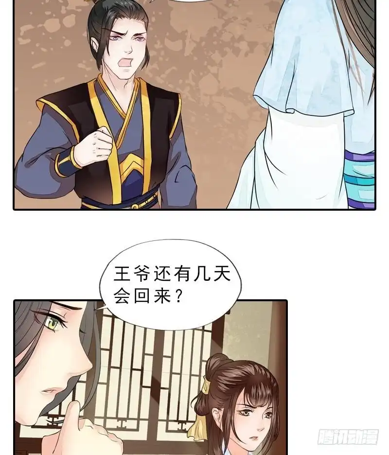 《孤芳不自赏》第39话 调虎离山 第20页