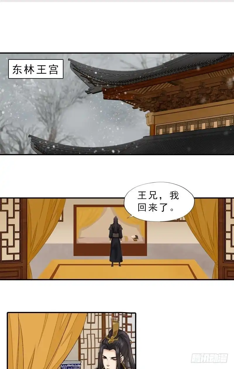 《孤芳不自赏》第39话 调虎离山 第2页