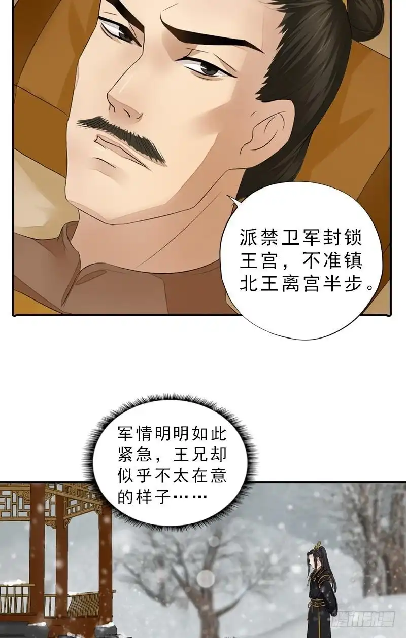 《孤芳不自赏》第39话 调虎离山 第7页