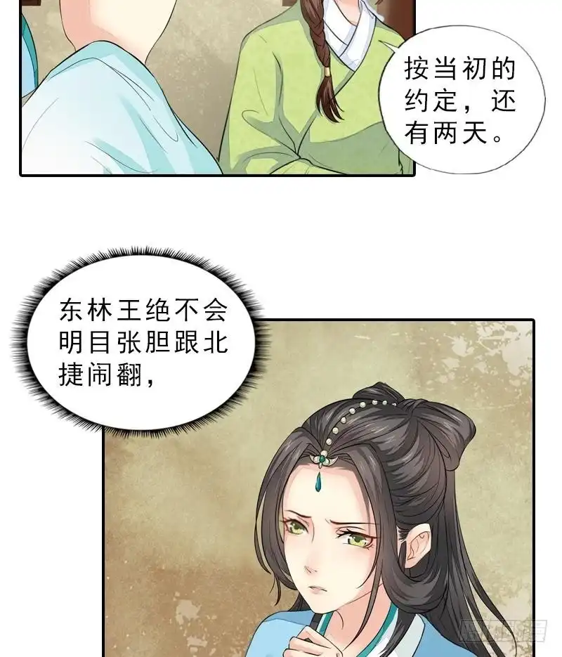 《孤芳不自赏》第39话 调虎离山 第21页
