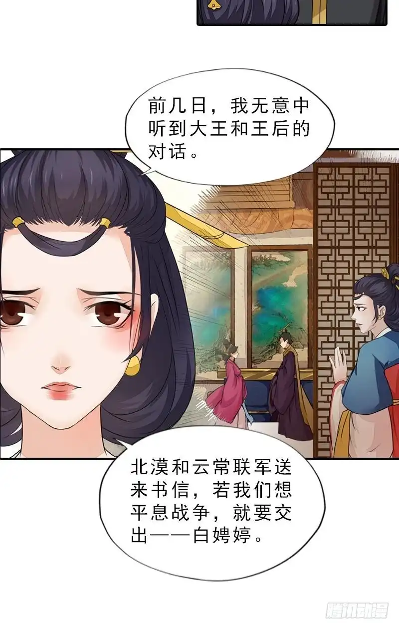 《孤芳不自赏》第39话 调虎离山 第12页